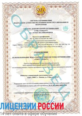 Образец разрешение Киржач Сертификат OHSAS 18001